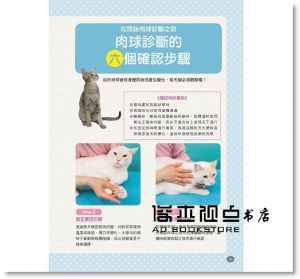 石野孝, 相澤瑪娜《開始貓咪的肉球診斷吧！》晨星