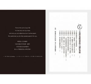 井之上陽一 《每天準時下班也能不斷加薪的時間管理術：稅務精算專家教你活用電腦與手機，平衡工作與生活的43個練習》 寶鼎