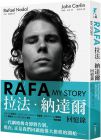 拉法‧納達爾, 約翰‧卡林 《RAFA：拉法‧納達爾回憶錄(隨書附贈「永遠的紅土之王」書衣海報)》堡壘文化