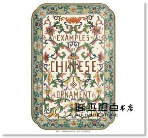  歐文‧瓊斯 《中國紋飾法則：從西方當代造形與色彩基本原則，解析中國經典裝飾工藝的設計方法》易博士出版社 