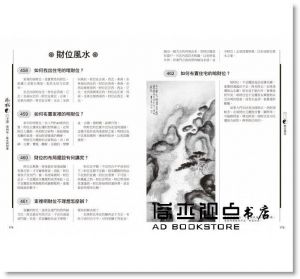 王學典《圖解一定要知道的實用生活風水{新版}》華威文化