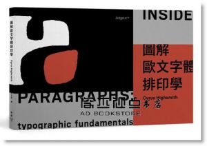 塞瑞斯．海史密斯《圖解歐文字體排印學》臉譜