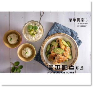 高敏敏《運動食代：營養師的運動飲食筆記》帕斯頓