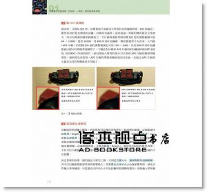林璟棠《DSLR數位攝影原理與實務》 [拓客]