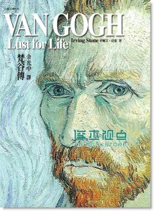 梵谷传 Lust for Life