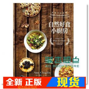 现货 自然好食小廚房： 品嘗全食料理 15[大好]