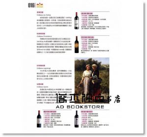 世界葡萄酒莊園巡禮：造訪酒鄉，品味酒香》輕刻]