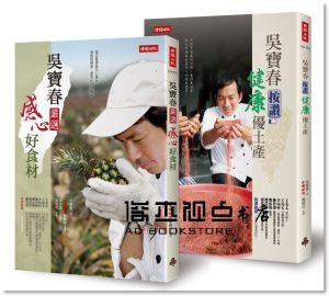 吳寶春臺灣真尋味套書：走遍全臺，探訪小農（共兩冊）