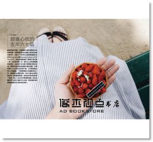 巴黎甜點師Ying的私房尋味：甜點咖啡、潮流美食推薦給巴黎》