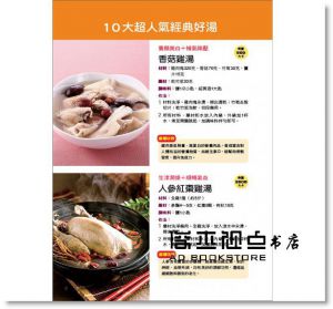 150道四季電鍋燉補 [楊桃文化]