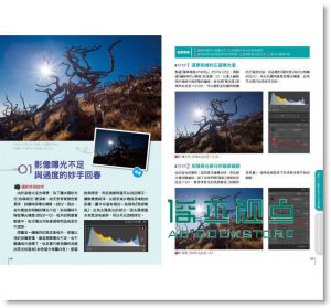 PHOTOSHOP & LIGHTROOM超完美數位暗房：風景攝影修圖秘技