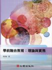 吳淑美《學前融合教育：理論與實務心理吳淑美教育理論》心理