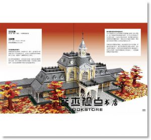 《積木臺灣經典建築，用樂高積木打造43個古蹟與地標》高寶