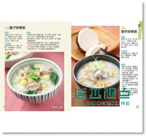 150 種粥美味配方大收錄 [楊桃文化]