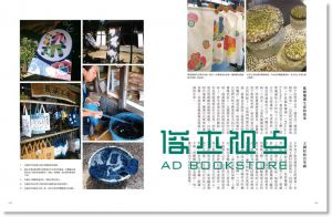 康雅筑《織物地圖: 一位藝術家的纖維染織行旅》 田園城市