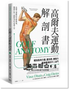 高爾夫運動解剖書 [楓樹林]