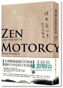 正版:波西格《禪與摩托車維修的藝術》行人