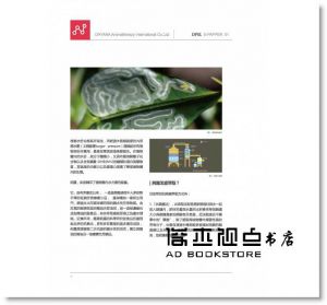根本芳療DPSL團隊  《DPSL芳香植物科學實驗室：科學芳療的革命時代（創刊號） 》[布克]