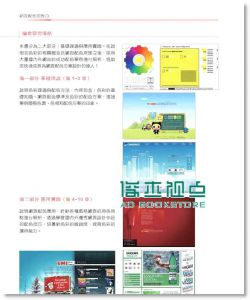 网页配色的告白: 无声的颜色传达了心动的讯息 (附DVD) 网页经典配色艺术
