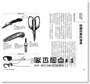 繩結使用教科書：大人の戶外百科① 楓葉社]
