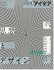 顶尖印刷创意的日本平面设计杂志IDEA NO.370 2015/7月号 思想与设计