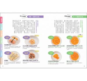 太田百合子《嬰幼兒副食品營養搭配全圖解：簡單好做，成長4階段必備！155道「現煮＆冷凍」美味離乳食》台灣廣廈