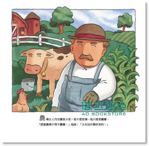 提姆．伊根《好嚴肅的農場》愛孩子愛自己工作室