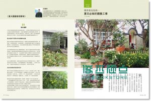 《花草遊戲No.79: GIY打造田園城市! 自己種自己吃的綠色革命》
