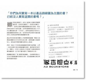 C. Todd Lombardo等《產品路線圖：從革新到蛻變》歐萊禮