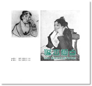 梵谷与高更: 电流般的争执与乌托邦梦想 Van Gogh And Gauguin: Electric Arguments And Utopian Dreams