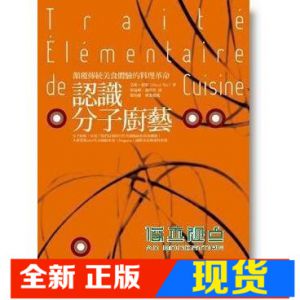 现货 艾維．提斯《認識分子廚藝: 覆傳統美食體驗的料理革命》
