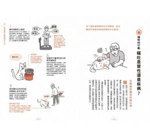 服部幸《貓咪心情解剖圖鑑》楓書坊