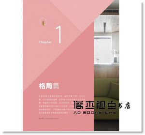 好宅風水設計聖經：最強屋宅一流開運法則！設計師必學、屋主必看