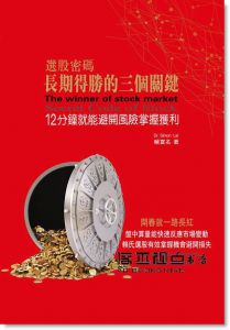 賴宣名《選股密碼：長期得勝的三個關鍵》貓咪予花兒