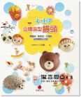 王美姬《卡哇伊立體造型饅頭：零模具、無添加、不塌陷，創意饅頭全攻略》朱雀