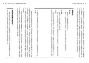 塔玛．强斯基《你有選擇，悲劇不會真實上演》日出出版
