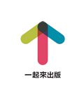 一起來出版社