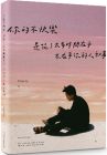 Peter Su《你的不快樂，是花了太多時間在乎，不在乎你的人和事（粉紅湖書封版）》是日創意文化