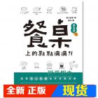 现货 高山直美《餐桌上的點點滴滴．春夏篇》 一起來