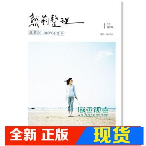 现货 趙雅芬《熟前整理: 親愛的, 錯的不是你》 寫樂