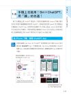 蔡宜坦, 施威銘研究室《ChatGPT 4 萬用手冊 2023 秋季號：超強外掛、Prompt、LineBot、OpenAI API、Midjourney、Stable Diffusion、Leonardo.ai》旗標