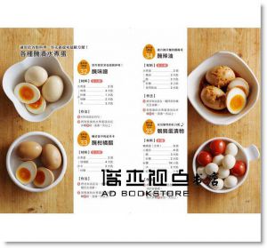 新手不失敗的百變蛋料理：水煮、煎炸、醃漬、蒸烤都難不倒的無敵蛋食譜，簡單易做又好吃，天天都有新變化！ [廣廈]