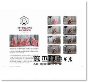 熟成牛排聖經：頂級牛排名店A CUT風味與烹調大全、26道經典套餐食譜全公開[麥浩斯