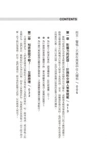 影響力：讓人乖乖t話的說服術(珍藏版)久石文化