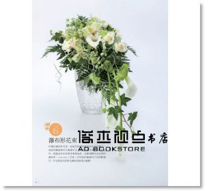 Florist《從初階到進階：花束製作的選花＆組合＆包裝》 [噴泉]