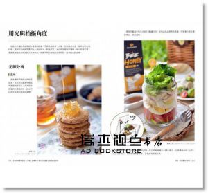 許峵誠《美食攝影實戰聖經：「餐桌上的攝影師」教您拍出搶眼又吸睛的美食照》尖端