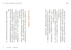 月翔 三都傳奇：東京、名古屋、京都的文化散步 天下文化