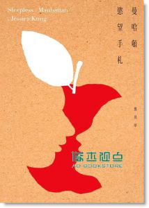 曼哈顿欲望手札Sleepless in Manhattan