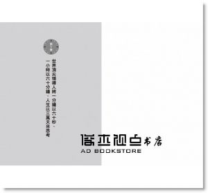 谷本有香《你怎麼看待時間，決定你成為哪種人：1000位世界頂尖領導人的時間觀（二版）》如果