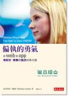 《偏執的勇氣: 從Web到App, 瑪莉莎．梅爾的雅虎改革之路》天下